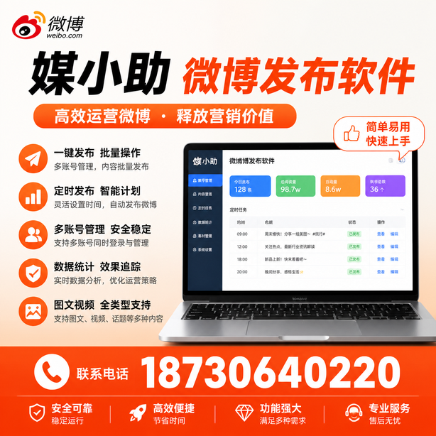 宜春微博批量发布软件