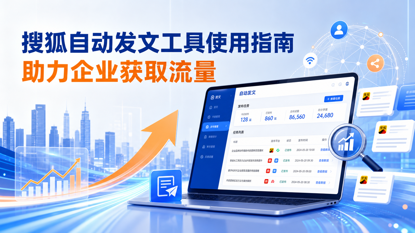 搜狐自动发文工具的使用指南:助力宜春企业获取流量