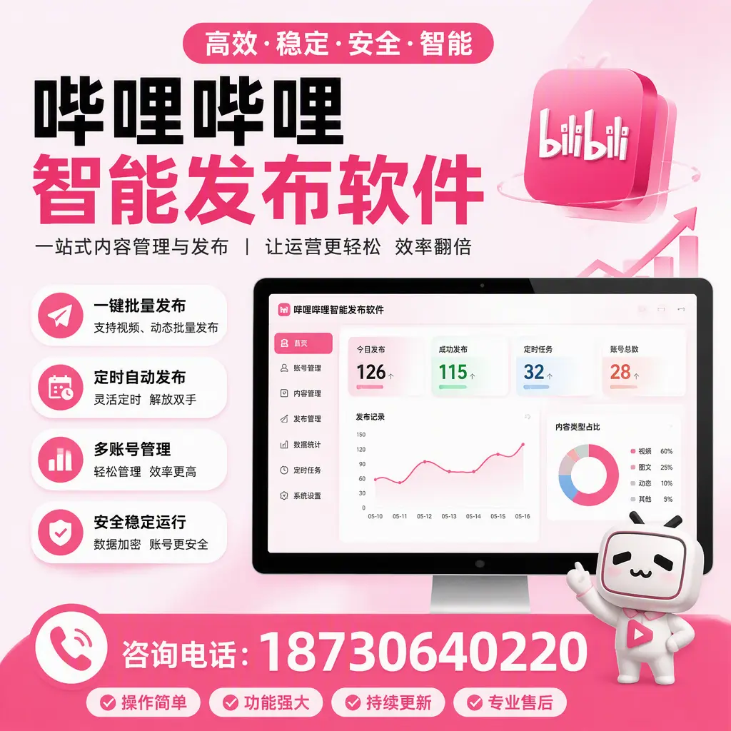 哔哩哔哩智能发布软件的用户反馈与案例分析在 宜春