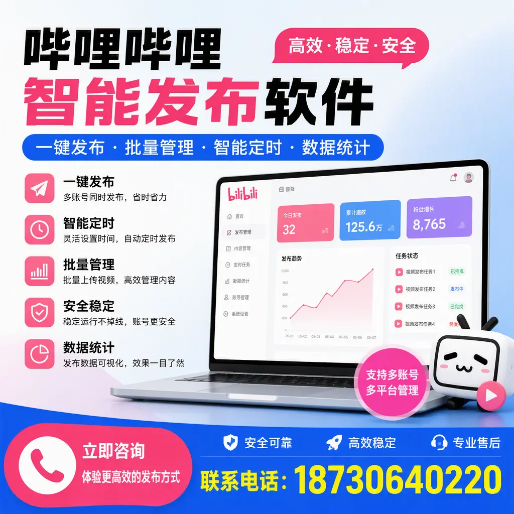 在 宜春 如何优化哔哩哔哩智能发布软件的使用效果