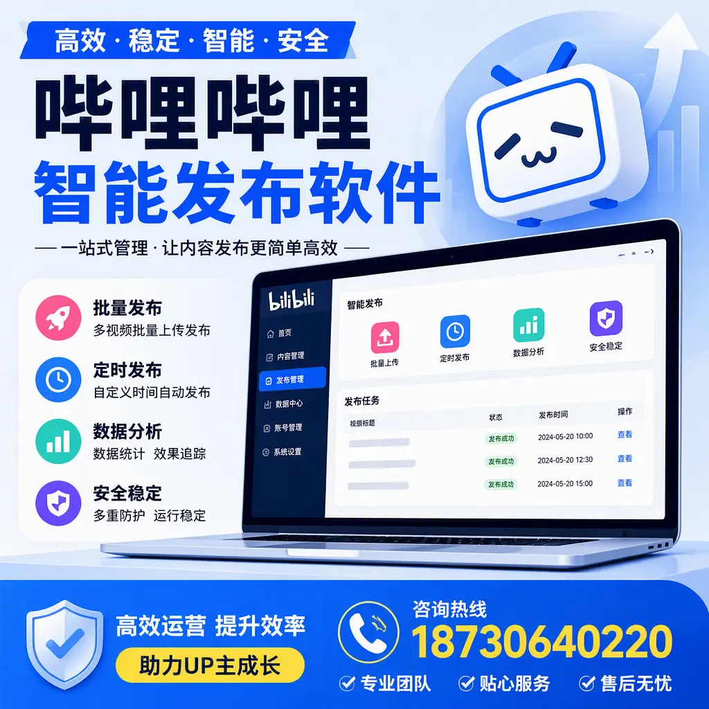 哔哩哔哩智能发布软件的性能测试与评估：宜春 用户指南