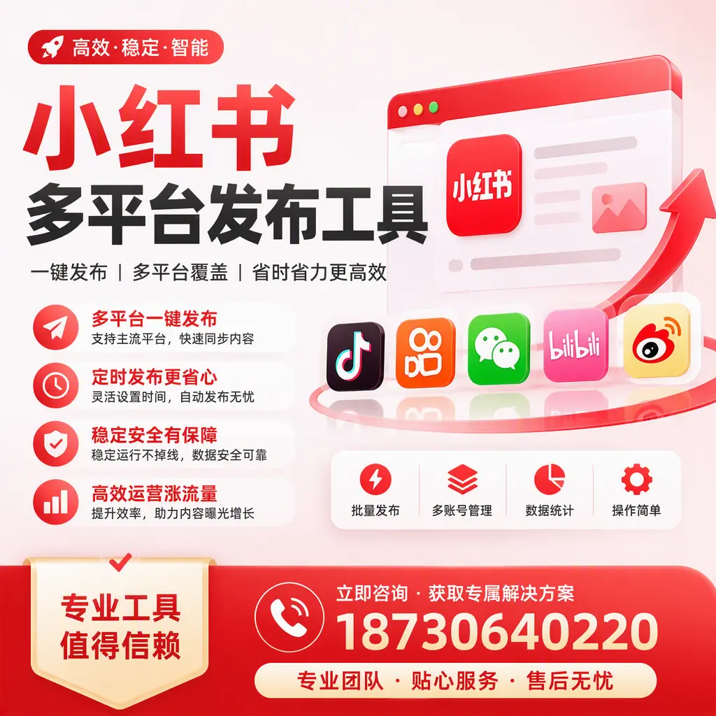 在 宜春 小红书多平台发布工具的市场前景分析