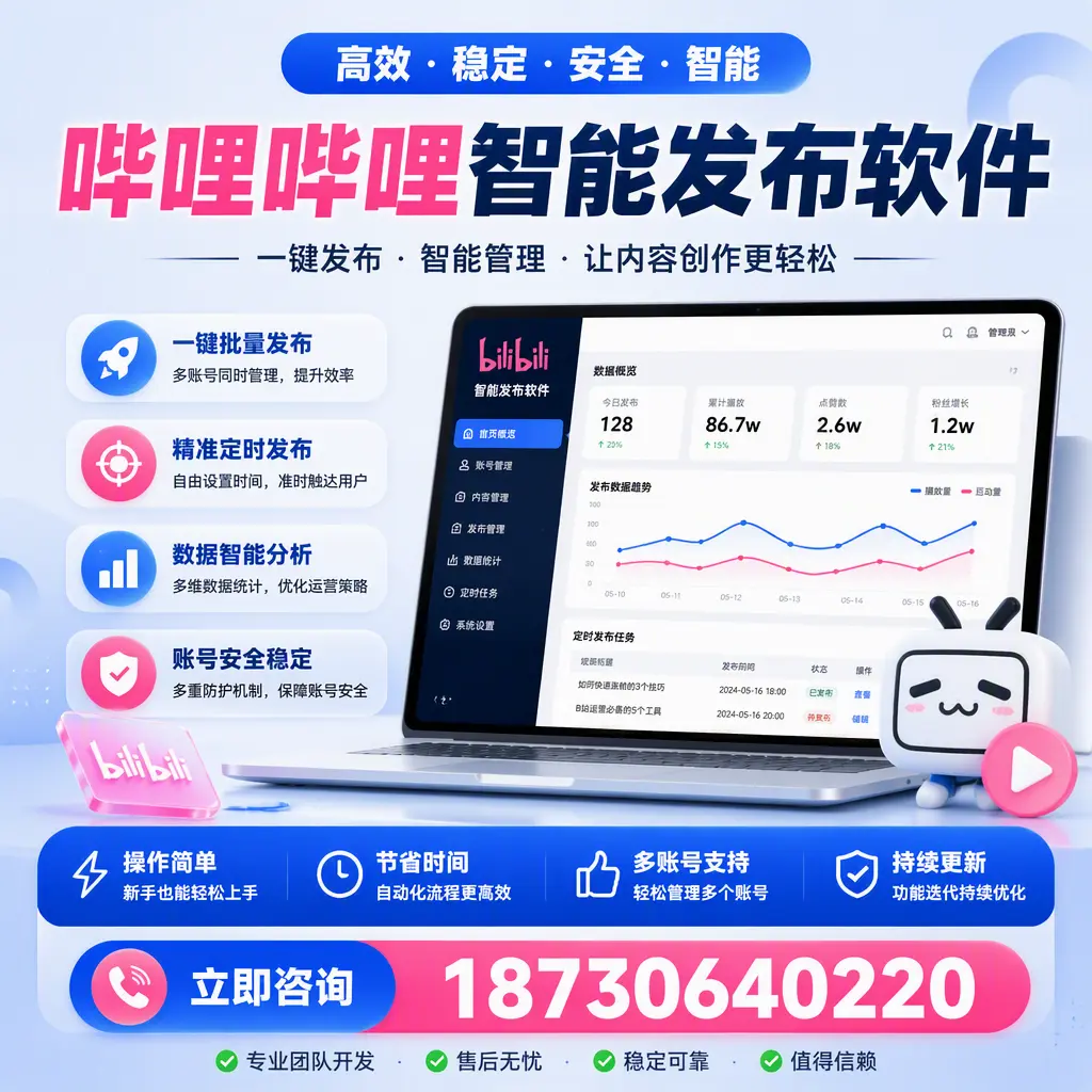 如何在 宜春 制定有效的哔哩哔哩智能发布策略