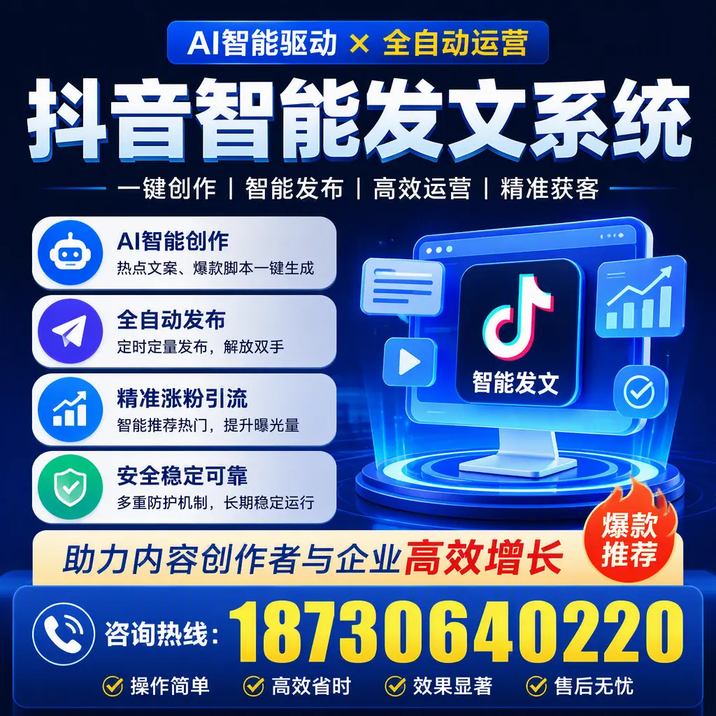 解密抖音智能发文系统:企业在 宜春 的最佳应用案例