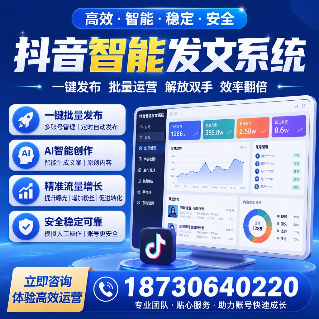 如何利用抖音智能发文系统提高您在 宜春 的用户互动率