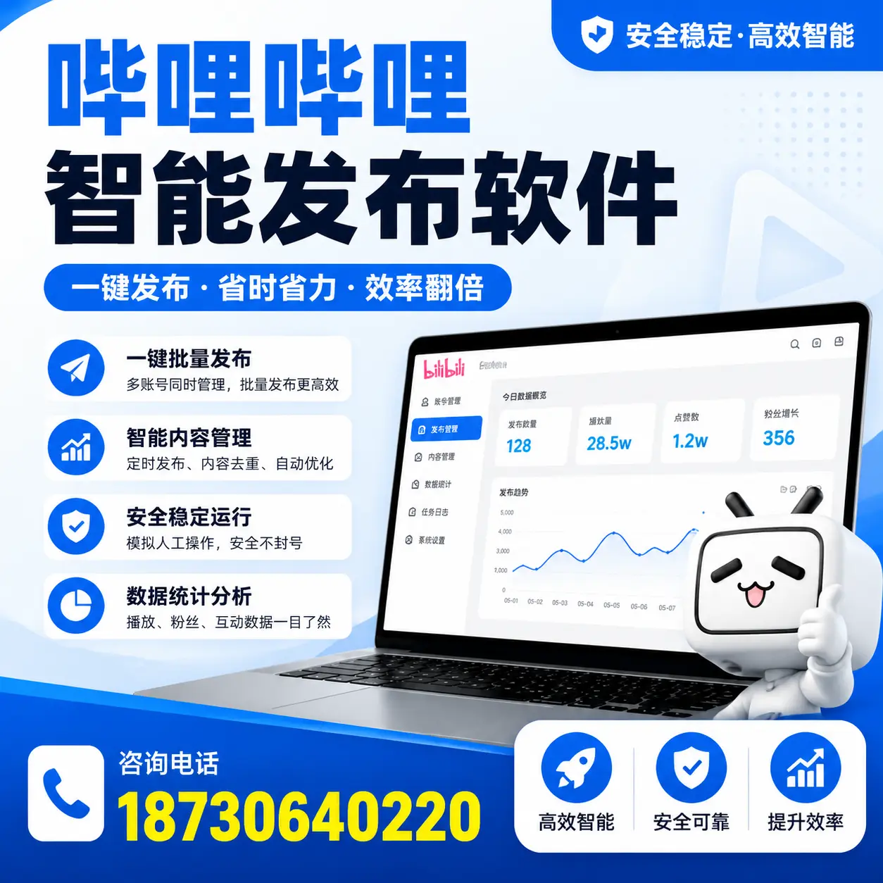 在 宜春 利用哔哩哔哩智能发布软件实现营销目标的技巧
